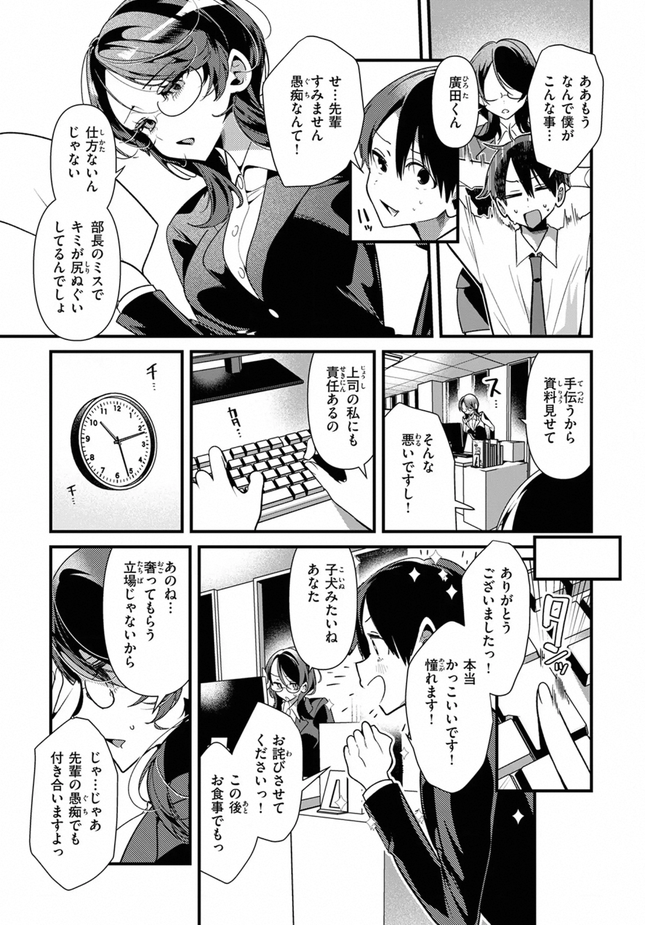 『ばぶばぶしちゃう黒田さん』(胃ノ中かわず)
