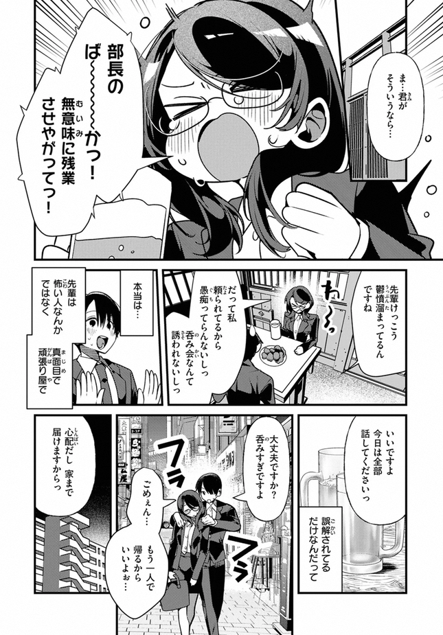 『ばぶばぶしちゃう黒田さん』(胃ノ中かわず)