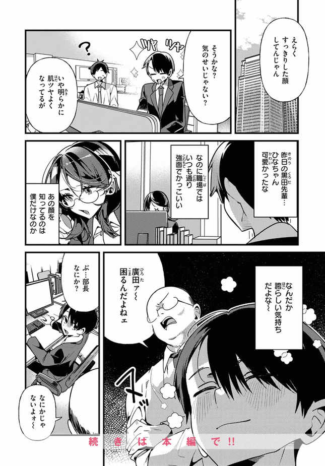 『ばぶばぶしちゃう黒田さん』(胃ノ中かわず)