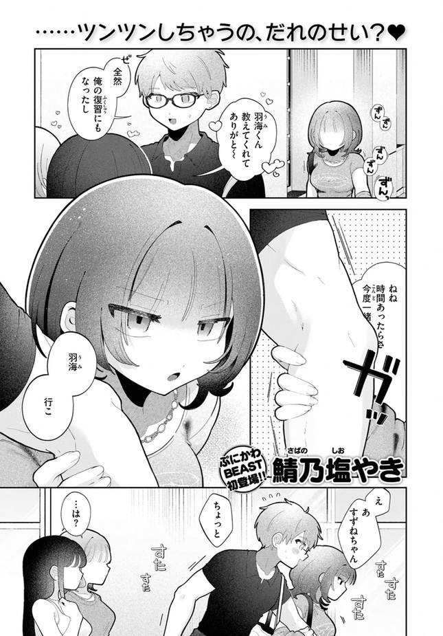 『愛でて躾けて』(鯖乃塩やき)