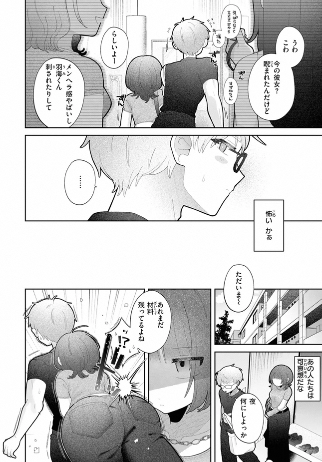 『愛でて躾けて』(鯖乃塩やき)