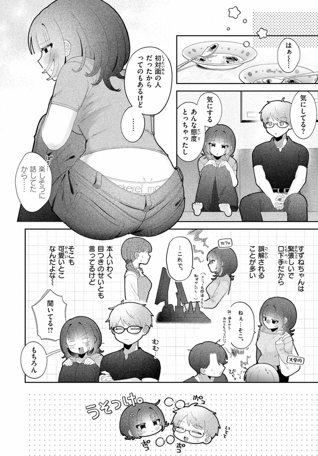『愛でて躾けて』(鯖乃塩やき)