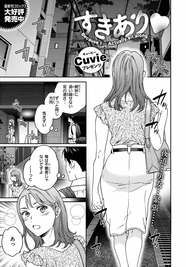『すきあり♡』（Cuvie）