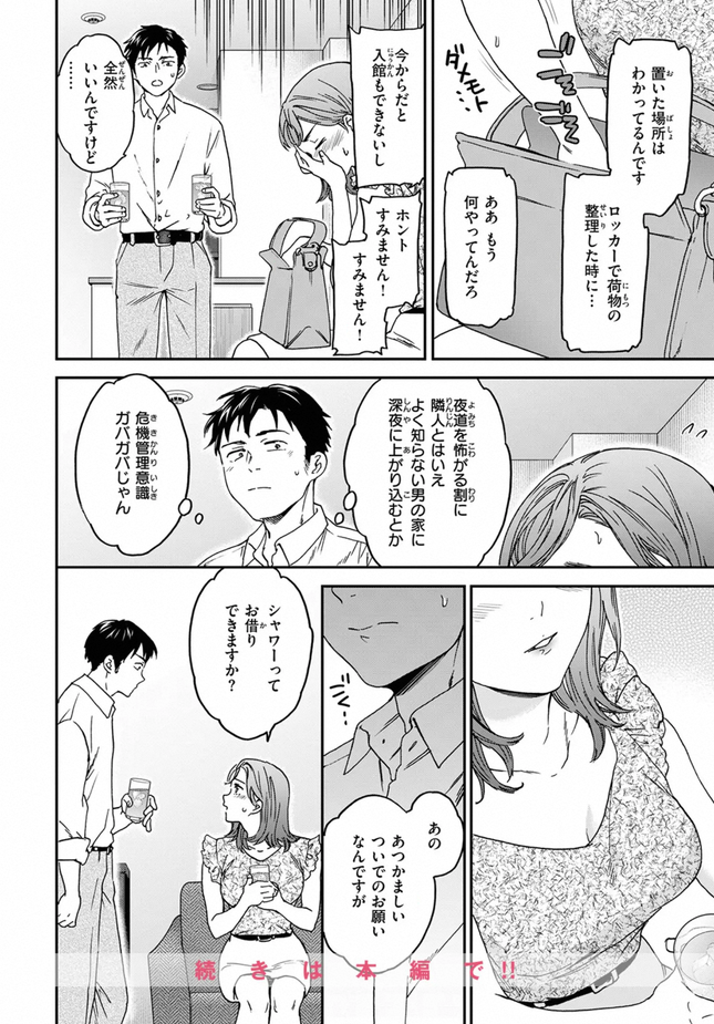 『すきあり♡』（Cuvie）