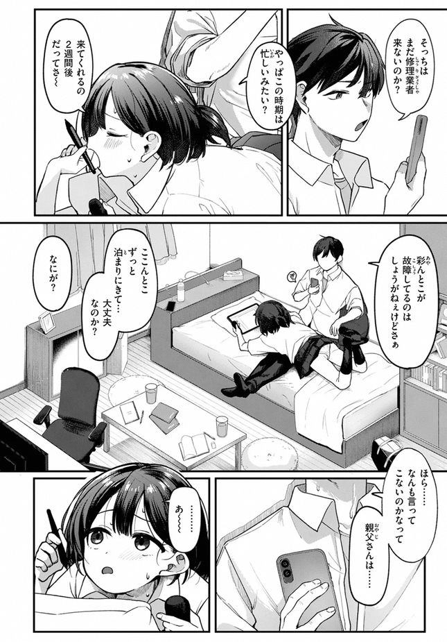 『汗に融ける』(相武ゆえ)