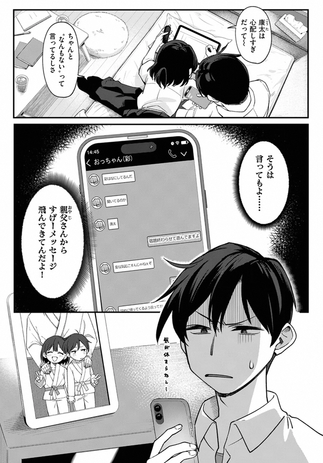 『汗に融ける』(相武ゆえ)
