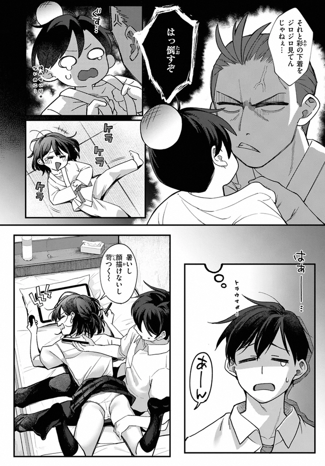 『汗に融ける』(相武ゆえ)