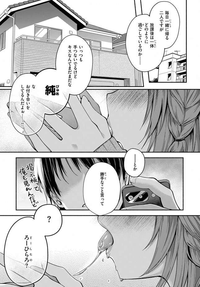 『実は日向結姫はエッチなコ』(白鷺六羽)