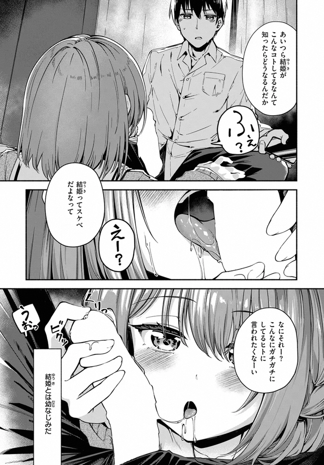 『実は日向結姫はエッチなコ』(白鷺六羽)