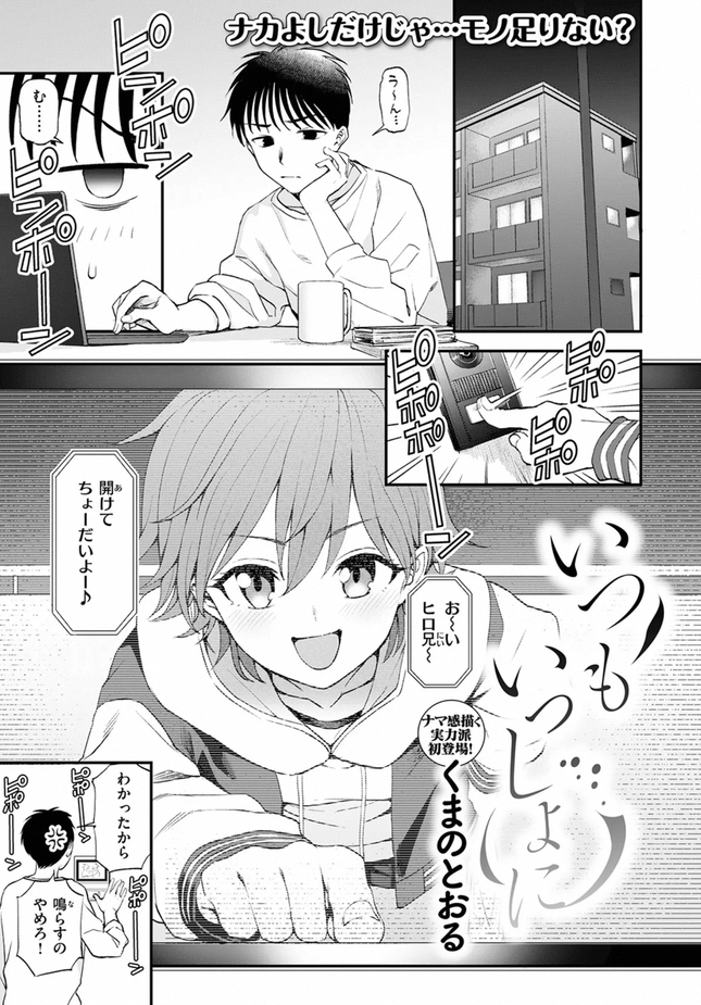 『いつもいっしょに』（くまのとおる）
