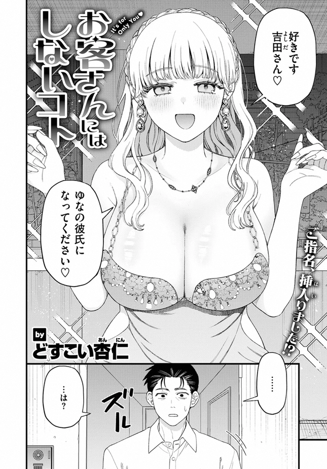 『お客さんにはしないコト』（どすこい杏仁）