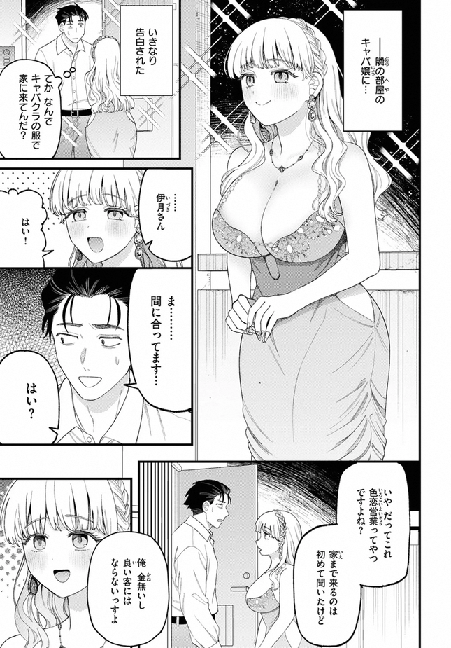 『お客さんにはしないコト』(どすこい杏仁)