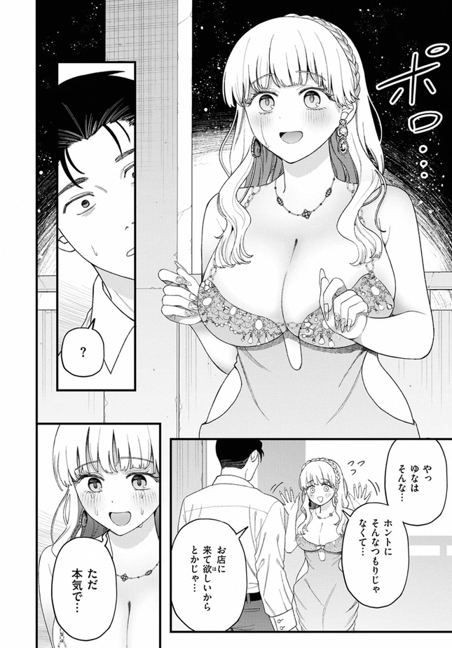 『お客さんにはしないコト』(どすこい杏仁)