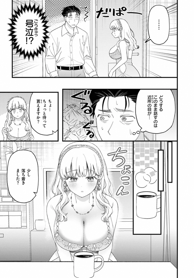 『お客さんにはしないコト』(どすこい杏仁)