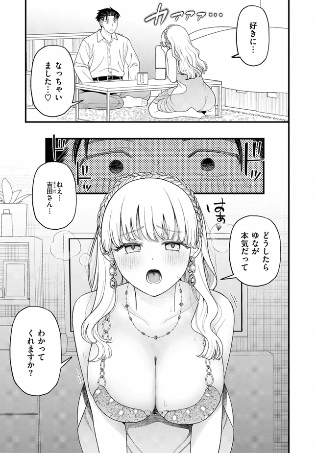 『お客さんにはしないコト』(どすこい杏仁)