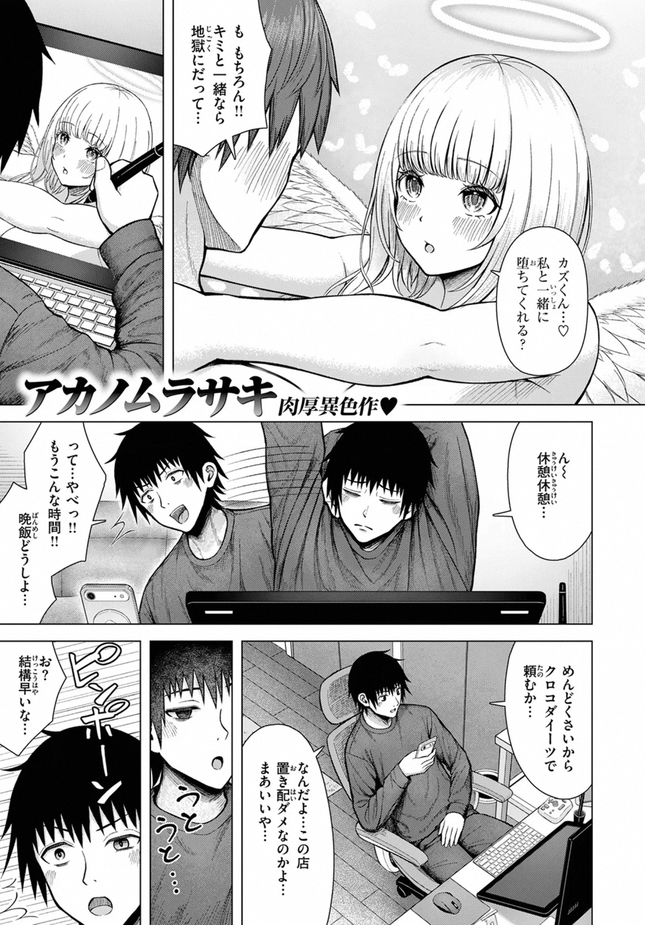 『天使…トガってました』（アカノムラサキ）