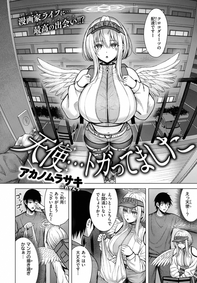 『天使…トガってました』（アカノムラサキ）