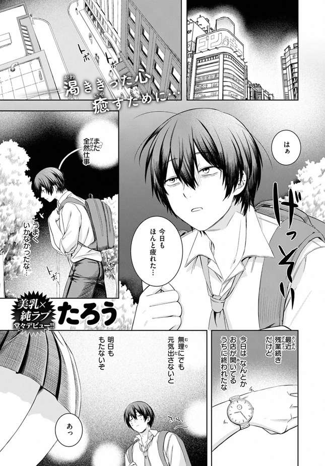 『休憩しましょ』(たろう)