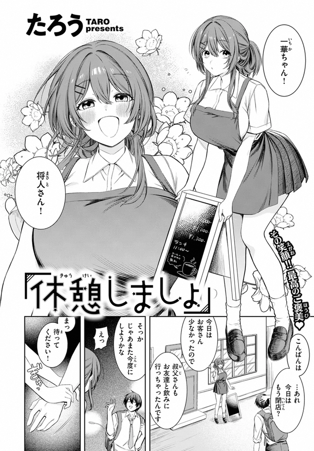 『休憩しましょ』（たろう）