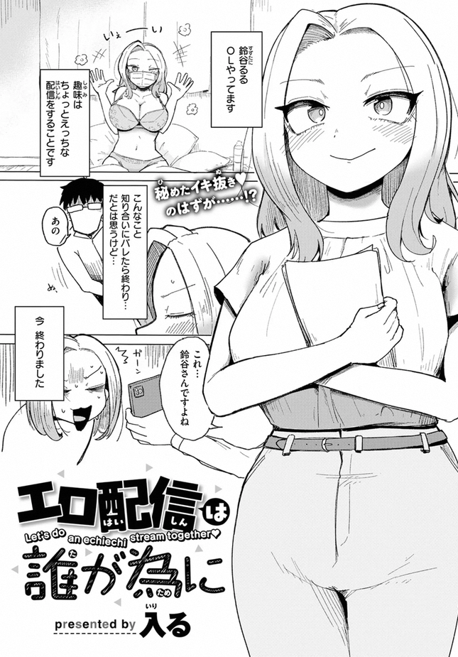 『エロ配信は誰が為に』（入る）