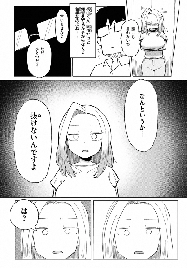 『エロ配信は誰が為に』(入る)
