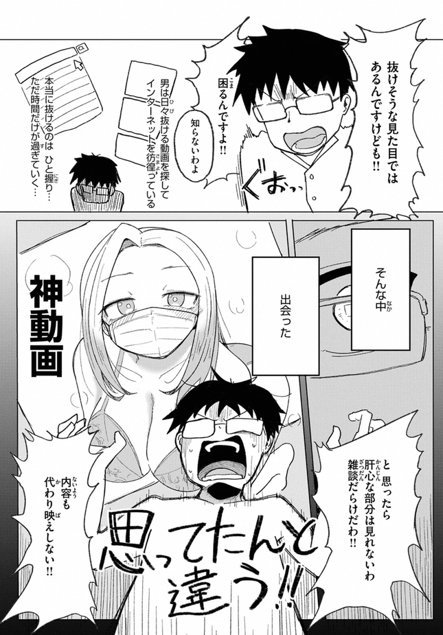『エロ配信は誰が為に』(入る)