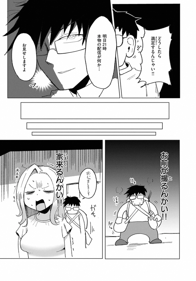 『エロ配信は誰が為に』(入る)
