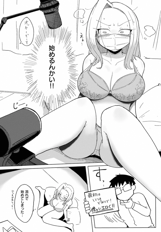 『エロ配信は誰が為に』(入る)