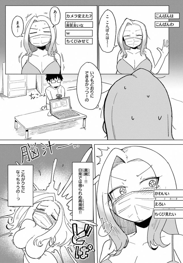 『エロ配信は誰が為に』(入る)