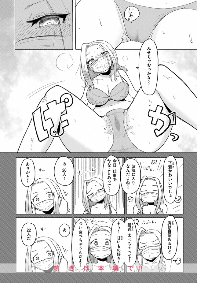 『エロ配信は誰が為に』(入る)