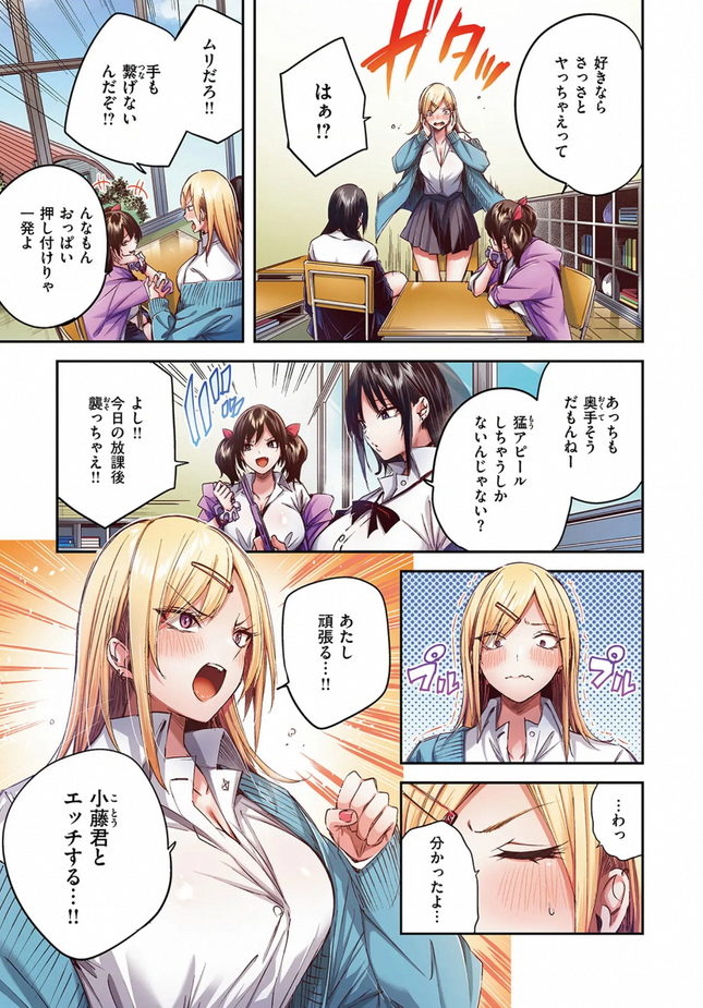 『推しギャルと単細胞【フルカラー版】』(kakao)
