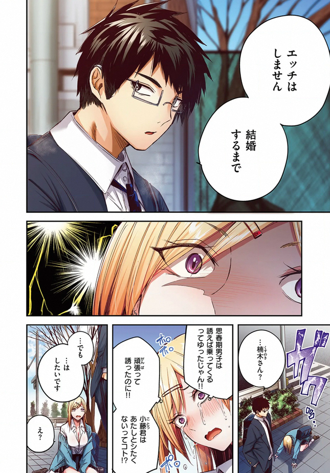 『推しギャルと単細胞【フルカラー版】』(kakao)