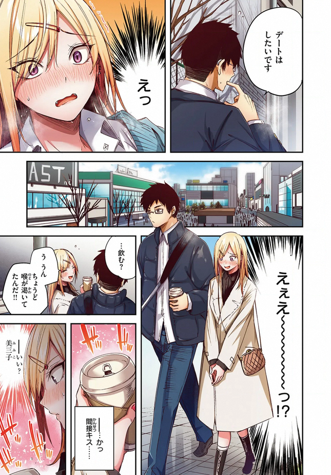 『推しギャルと単細胞【フルカラー版】』(kakao)