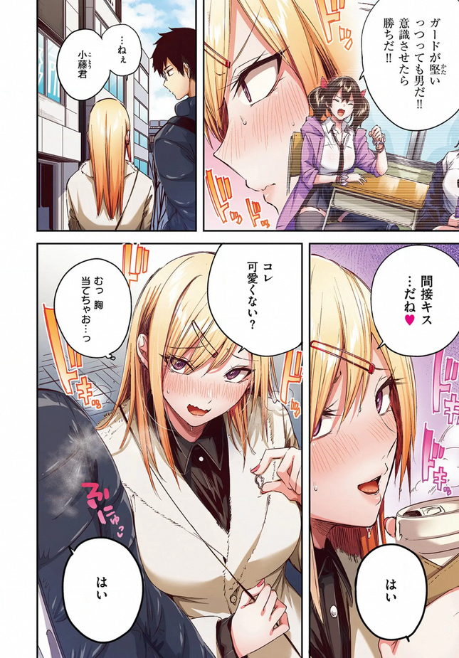 『推しギャルと単細胞【フルカラー版】』(kakao)