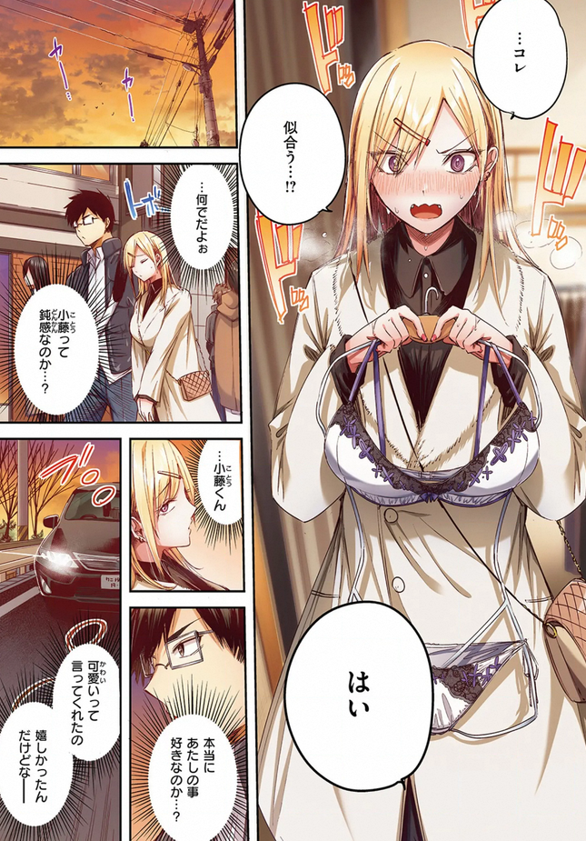 『推しギャルと単細胞【フルカラー版】』(kakao)