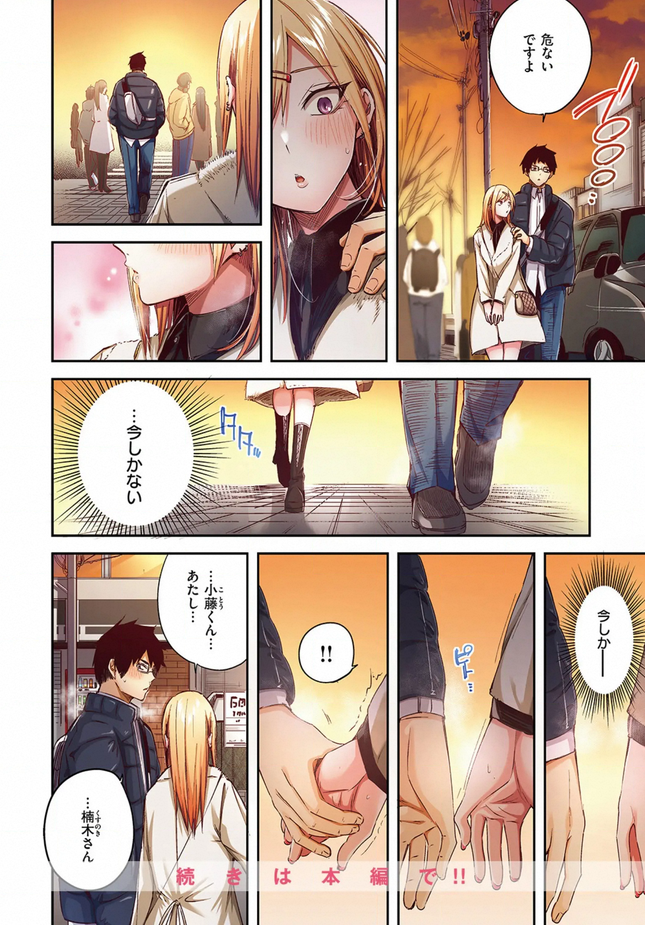 『推しギャルと単細胞【フルカラー版】』(kakao)