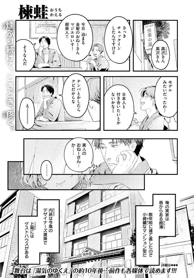 『湯気のゆらぎ』（楝蛙）