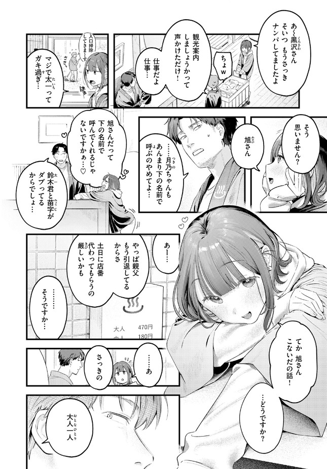 『湯気のゆらぎ』（楝蛙）