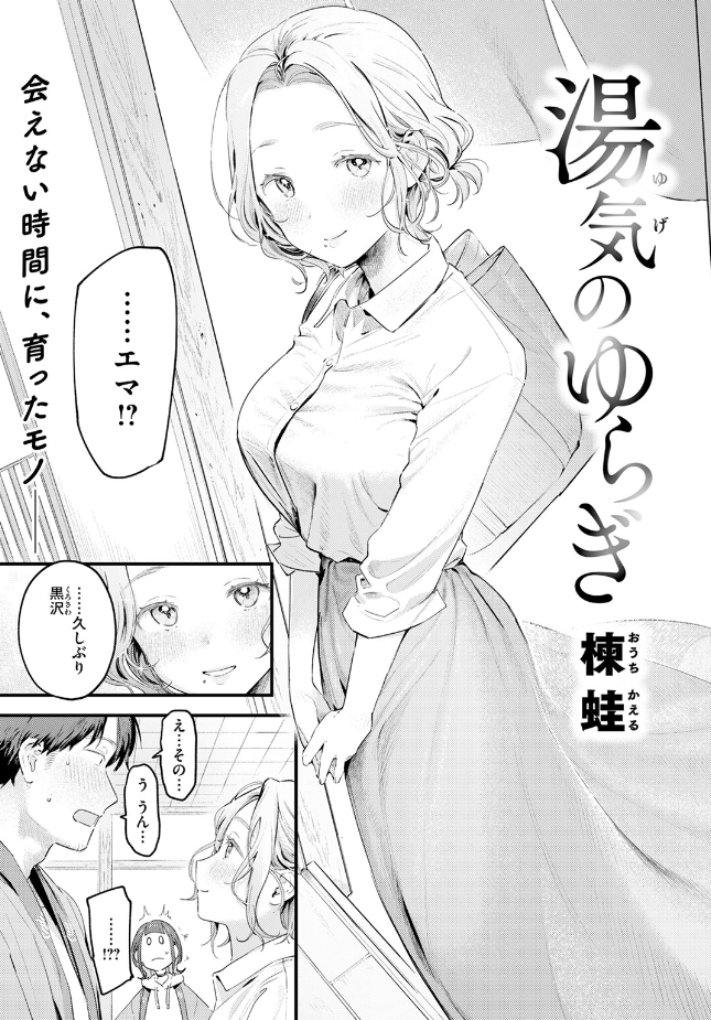 『湯気のゆらぎ』（楝蛙）