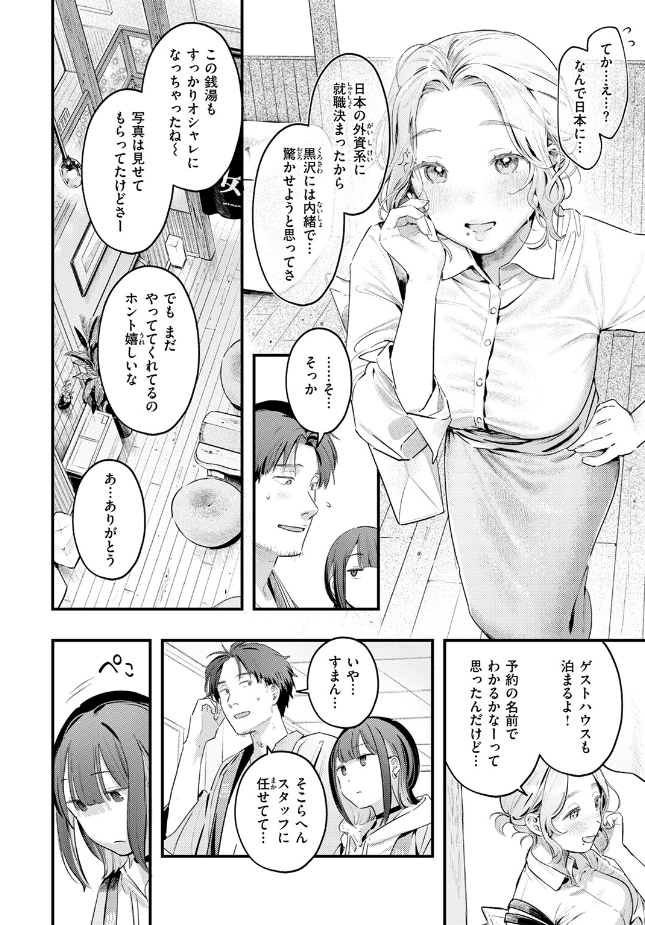 『湯気のゆらぎ』（楝蛙）