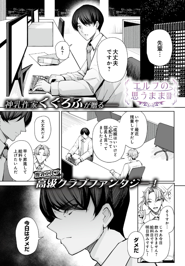 『エルフの思うままIII』（くぐろふ）