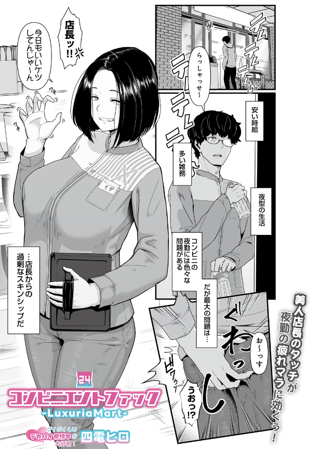 『コンビニエントファック』（四電ヒロ）