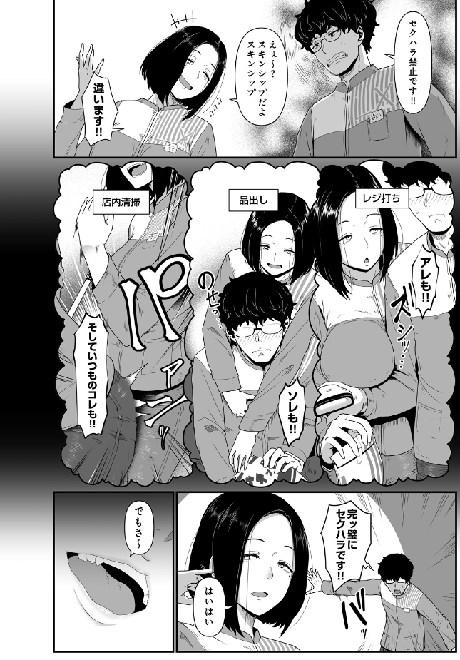 『コンビニエントファック』（四電ヒロ）