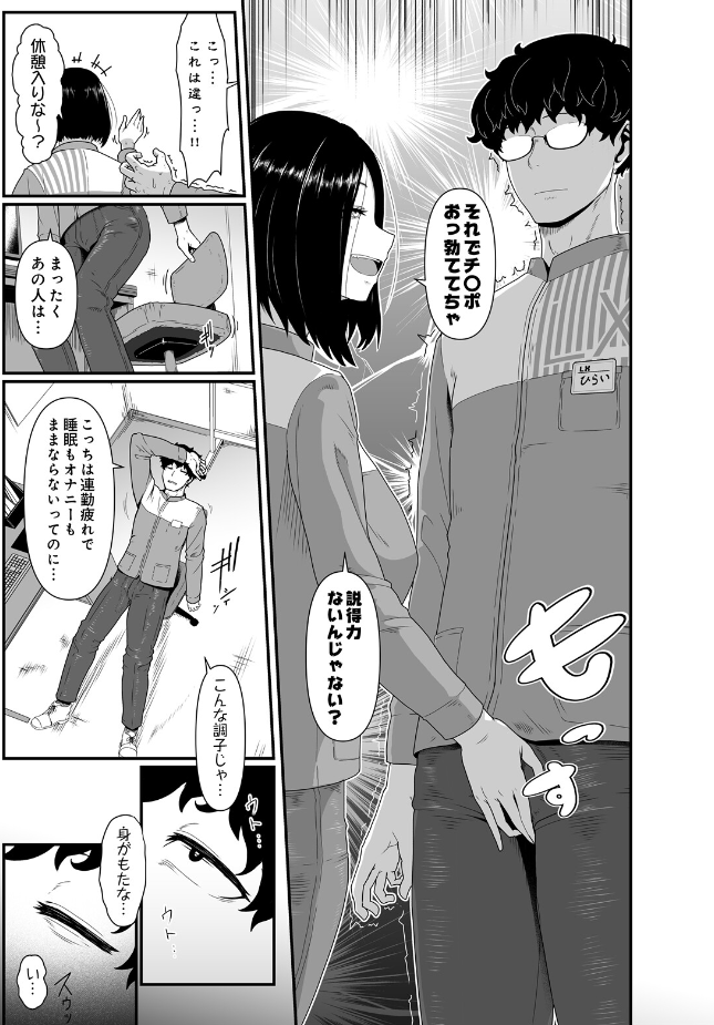 『コンビニエントファック』（四電ヒロ）