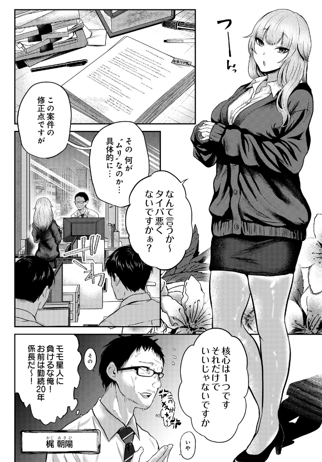 『モモ星人は枯れオジ係長がお好き』(猫田始愛)