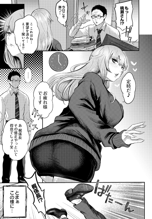 『モモ星人は枯れオジ係長がお好き』(猫田始愛)