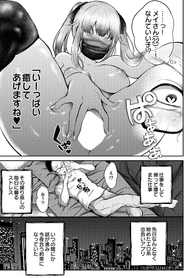 『モモ星人は枯れオジ係長がお好き』(猫田始愛)