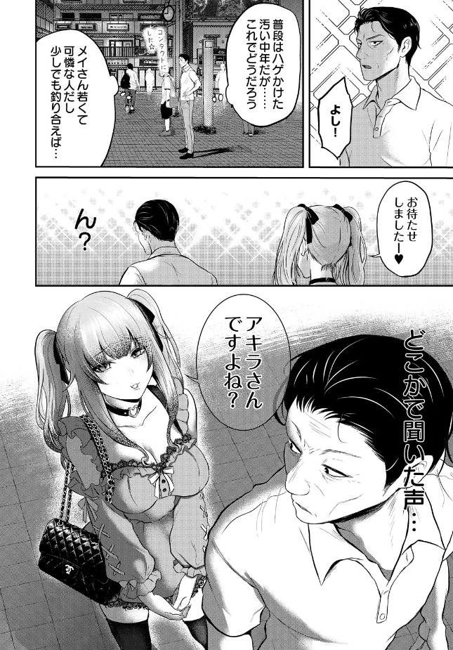 『モモ星人は枯れオジ係長がお好き』(猫田始愛)