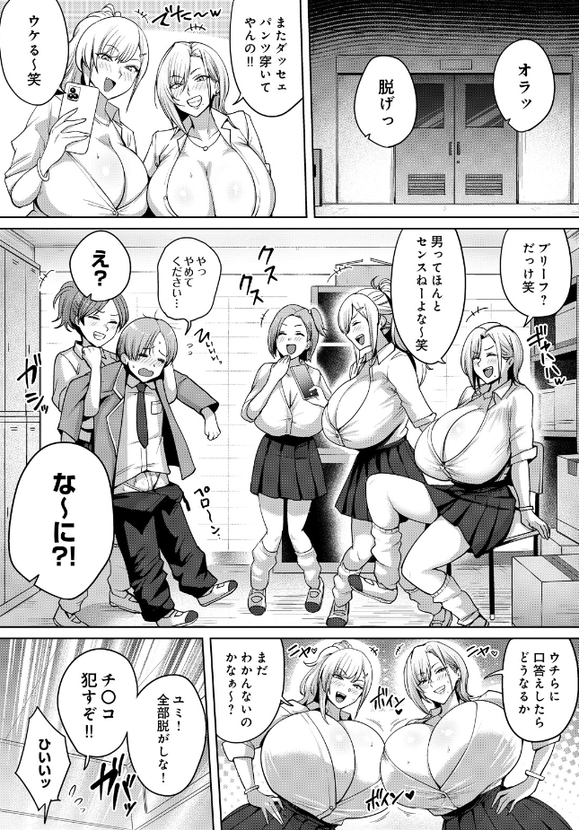 『メガ乳学園！！』（むむむ）