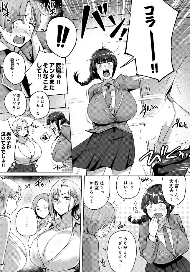 『メガ乳学園！！』（むむむ）